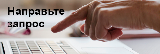 1 Направьте запрос